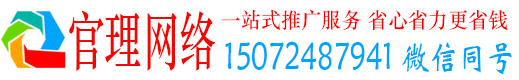 和县官理百度网络推广